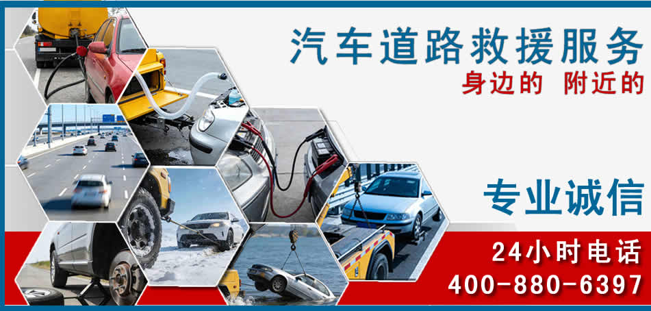 永靖汽车道路救援